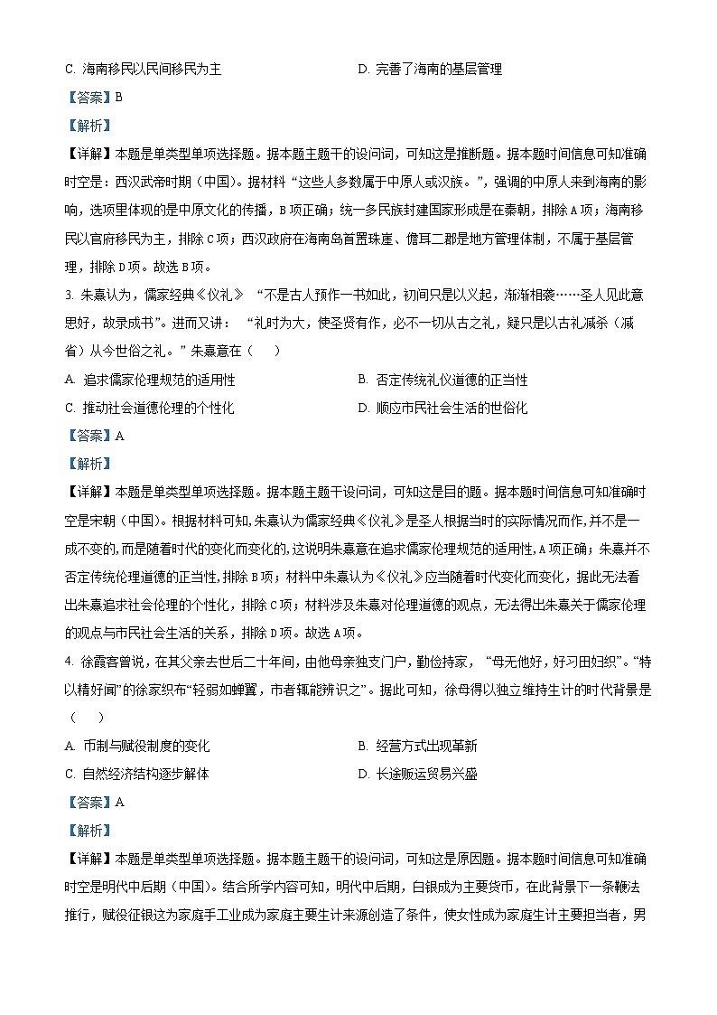 精品解析:江西省宜春市五校联2023-2024学年高二下学期第一次月考历史试题(解析版)第2页