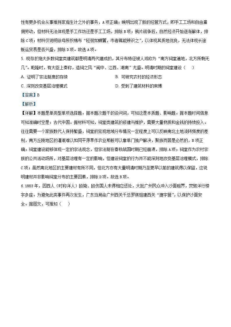 精品解析:江西省宜春市五校联2023-2024学年高二下学期第一次月考历史试题(解析版)第3页