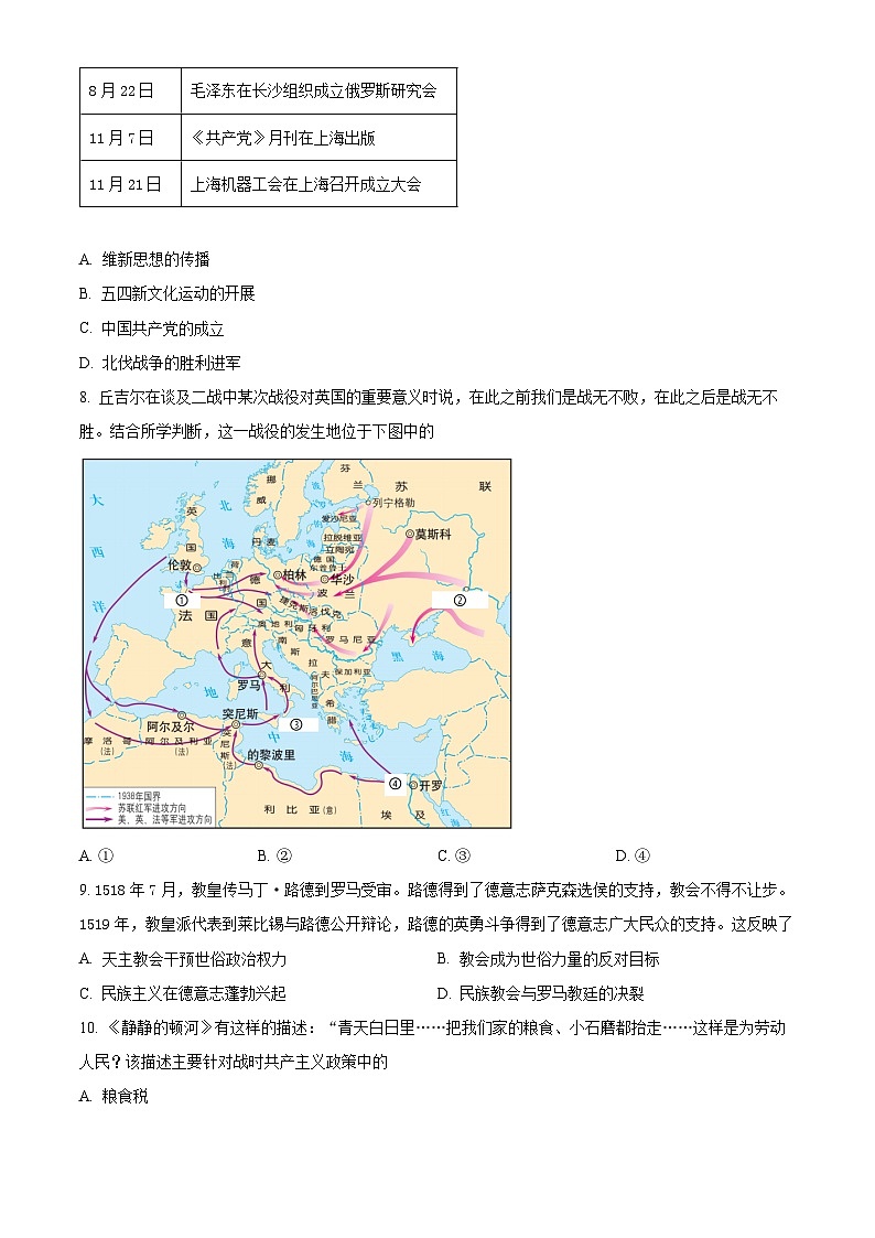 精品解析:重庆市缙云教育联盟2024届高三二模历史试题(原卷版)第2页