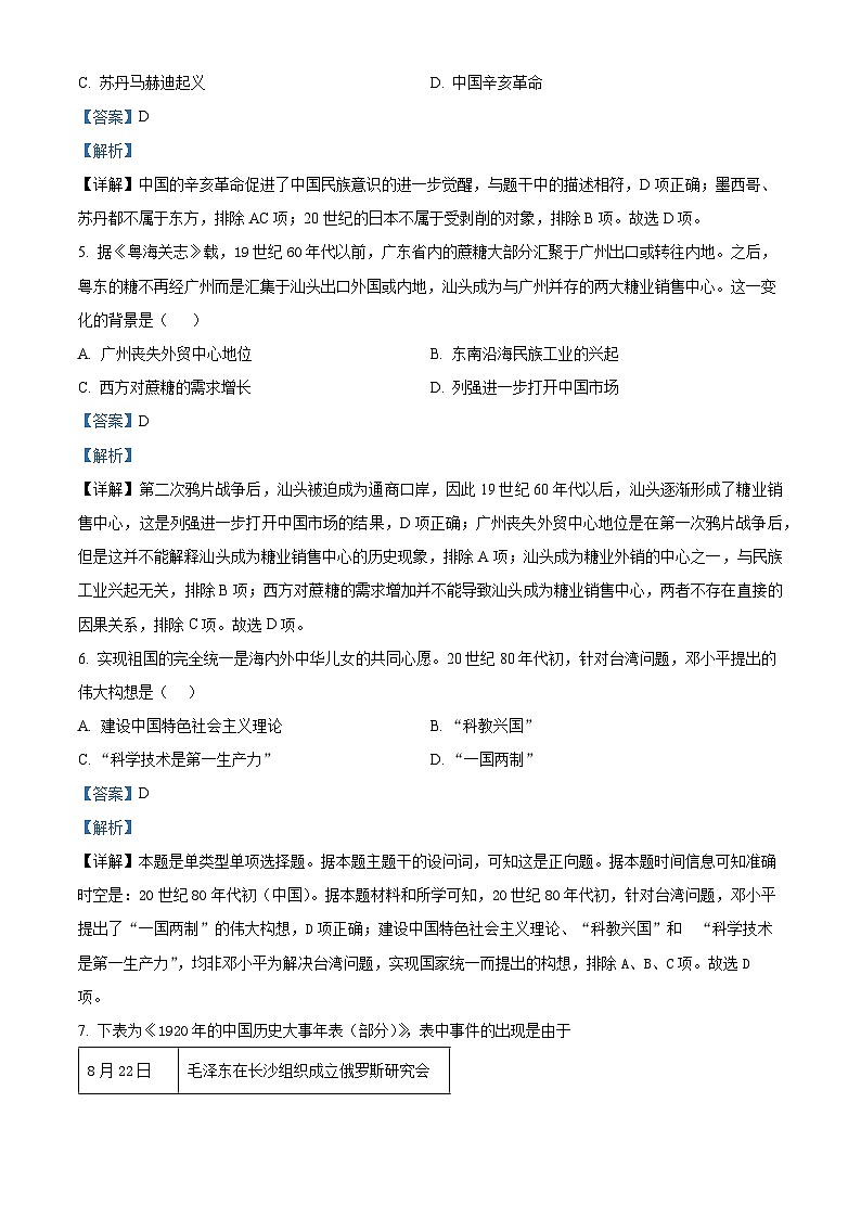 精品解析:重庆市缙云教育联盟2024届高三二模历史试题(解析版)第2页