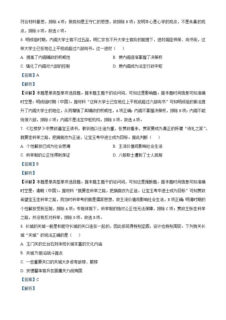精品解析:浙江省湖州市天略外国语学校2022届高三三模历史试题(解析版)第3页