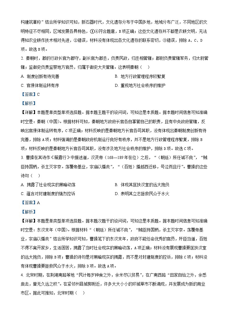 精品解析:辽宁省部分学校2024届高三下学期二模历史试题(解析版)第2页