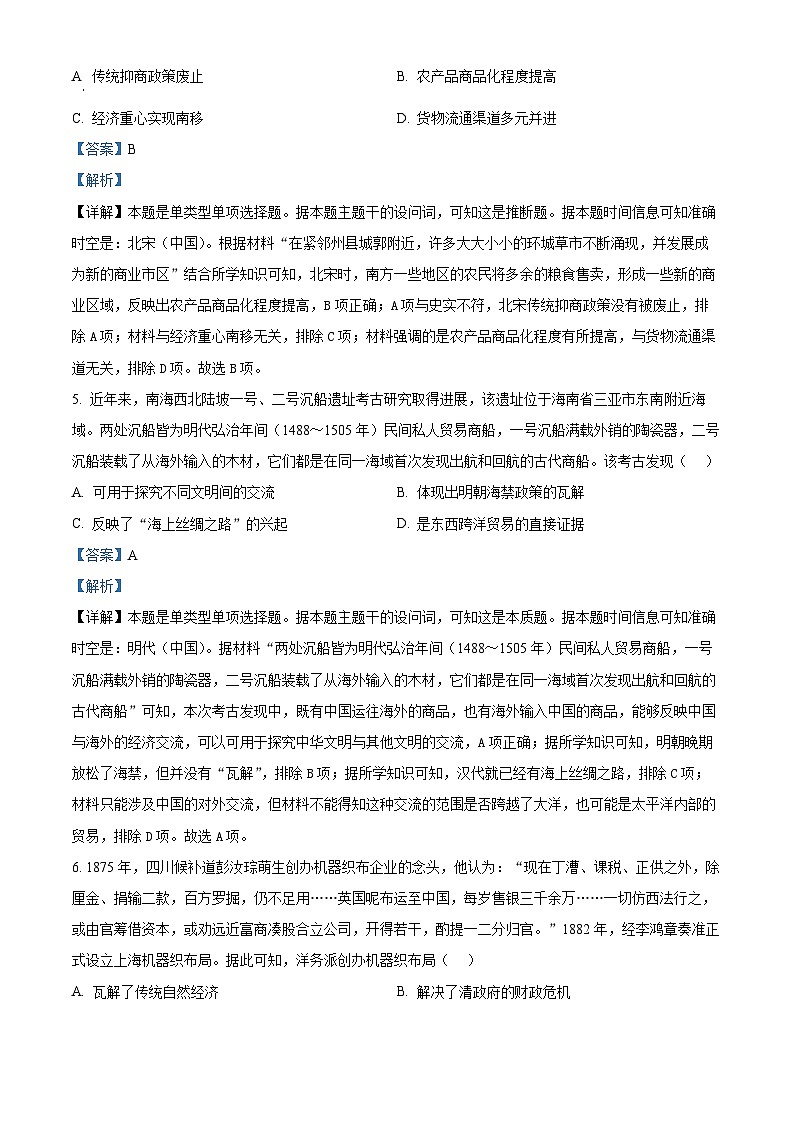 精品解析:辽宁省部分学校2024届高三下学期二模历史试题(解析版)第3页