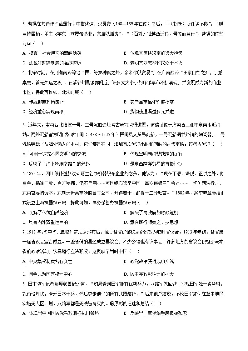 精品解析:辽宁省部分学校2024届高三下学期二模历史试题(原卷版)第2页