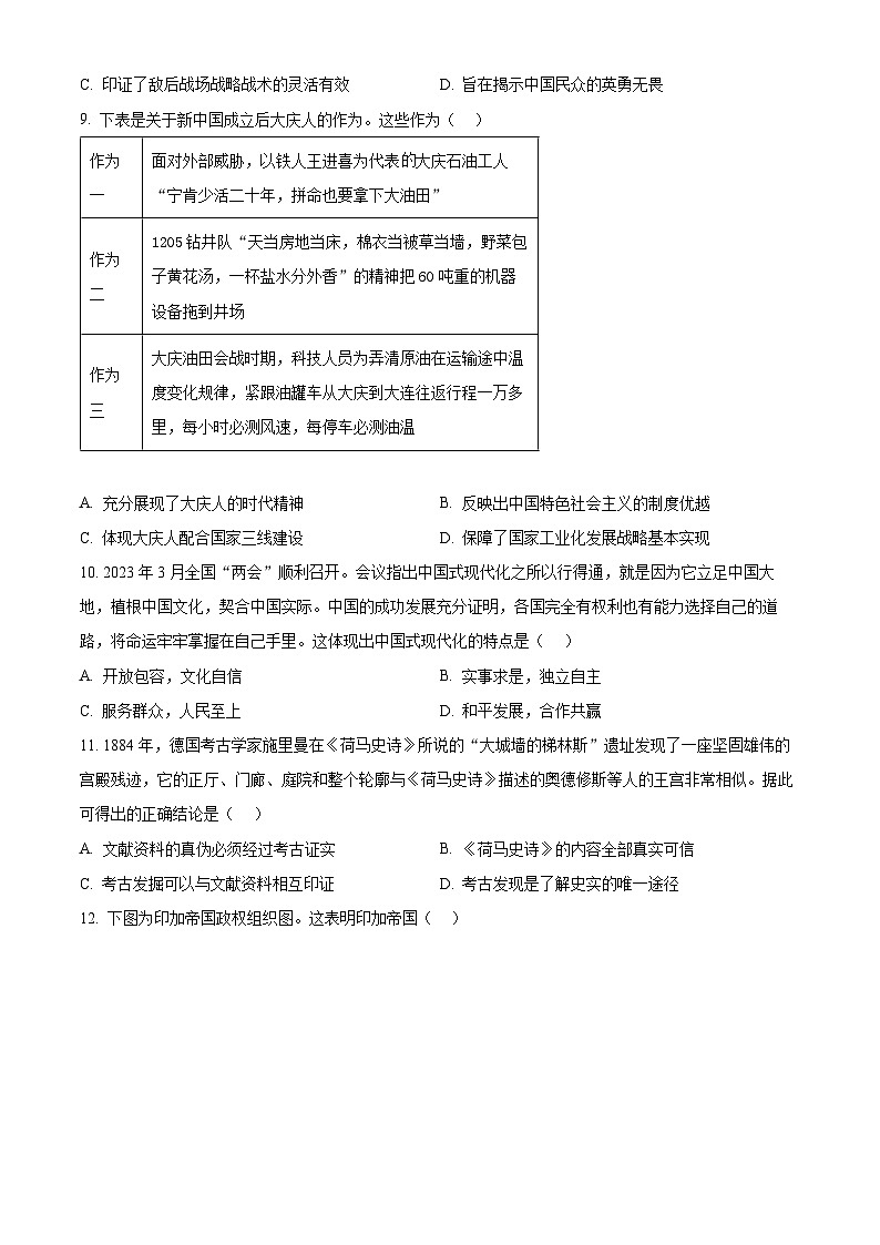 精品解析:辽宁省部分学校2024届高三下学期二模历史试题(原卷版)第3页