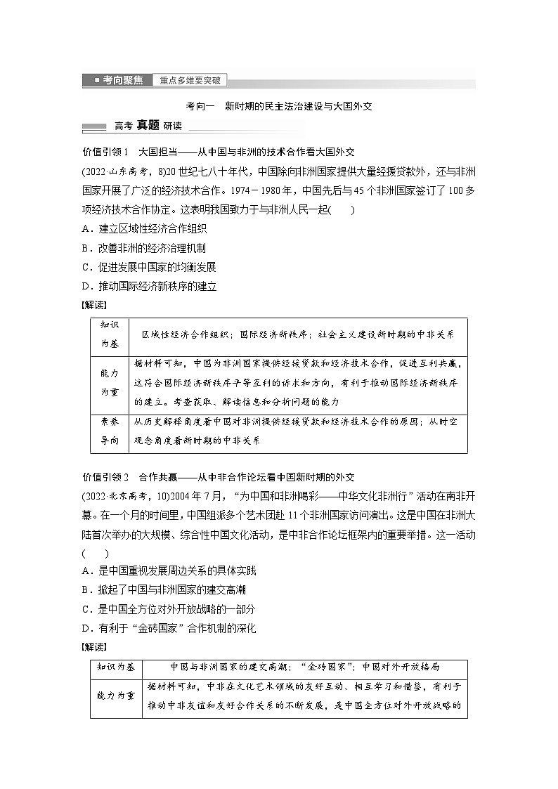板块二 中国近现代史 第9讲 中华文明的变革与复兴——改革开放后 学案(含答案)2024高考历史二轮复习第3页