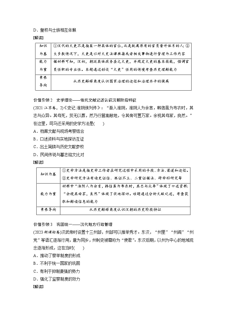 板块一 中国古代史 第2讲 中华文明的形成与发展——秦汉时期 学案(含答案)-2024高考历史二轮复习03