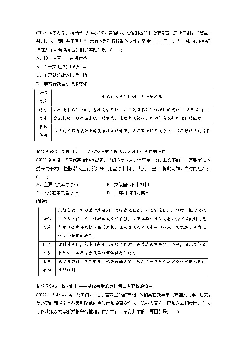 板块一 中国古代史 第3讲 中华文明的曲折与鼎盛——魏晋隋唐时期 学案(含答案)-2024高考历史二轮复习 统编版03