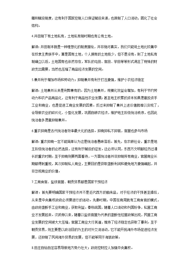 重难点02秦汉:中华文明的奠基(含解析)-2024年高考历史【热点重点难点】学案(新高考专用)第3页