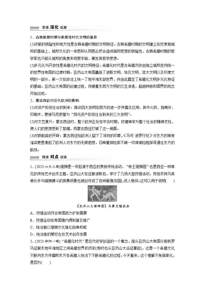 板块三 世界史 阶段总结三 微专题二 战争与文化交锋 学案(含答案)-2024高考历史二轮复习第2页