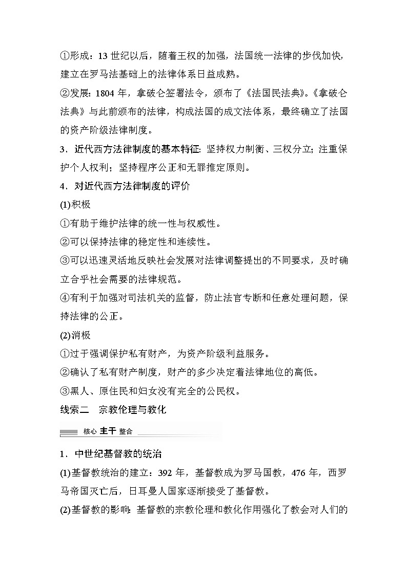 板块三 世界史 阶段总结三 微专题一 近代西方的法律与教化 学案(含答案)-2024高考历史二轮复习第2页