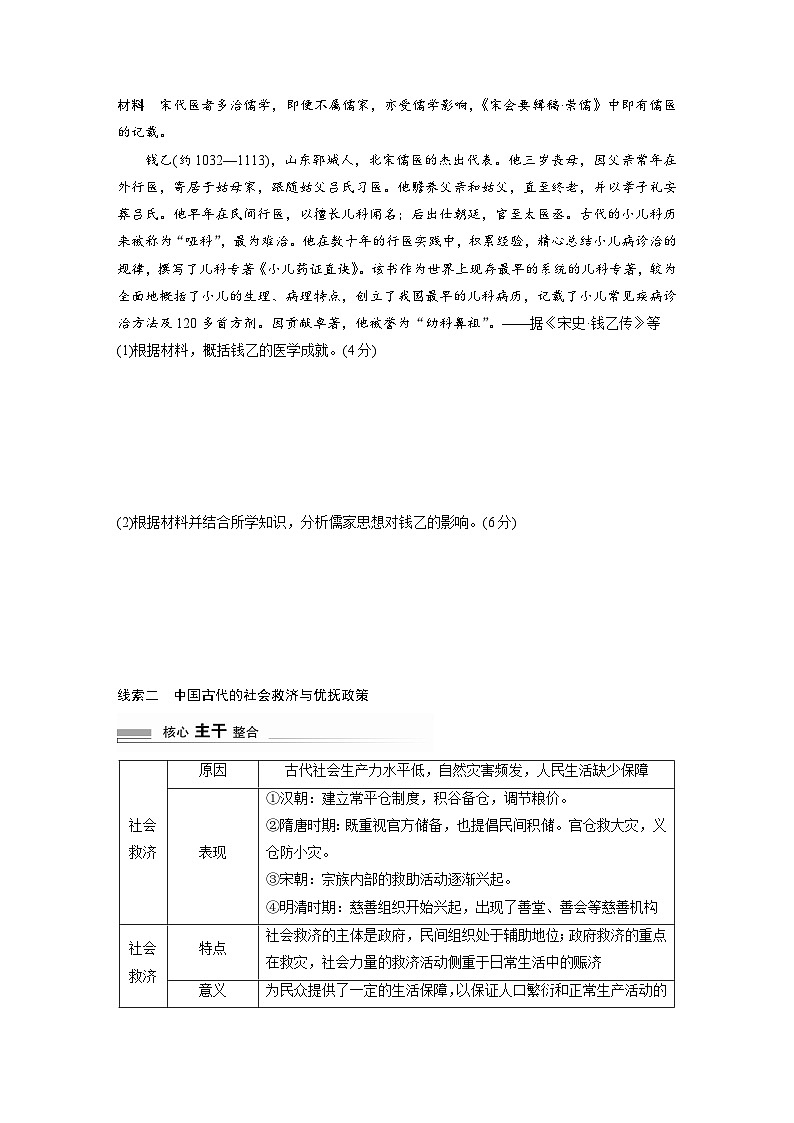 板块一 中国古代史 阶段总结一 微专题三 中国古代的医疗与社会救济 学案(含答案)-2024高考历史二轮复习第3页
