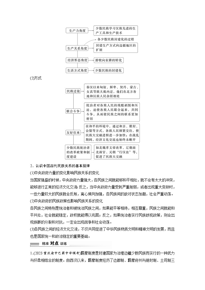 板块一 中国古代史 阶段总结一 微专题一 中国古代的民族关系与对外交往 学案(含答案)-2024高考历史二轮复习第3页