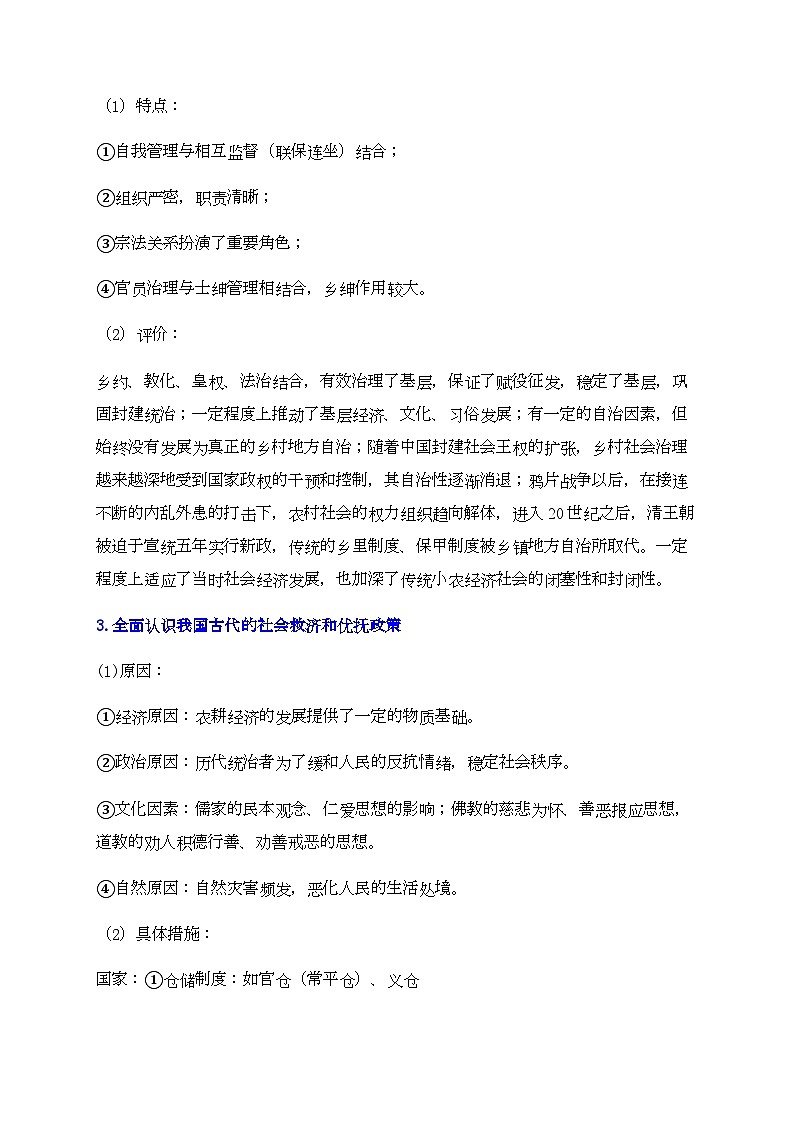 第六单元 基层治理与社会保障——2024届高考历史二轮复习选择性必修1教材重难与思维训练 学案(含解析)第2页