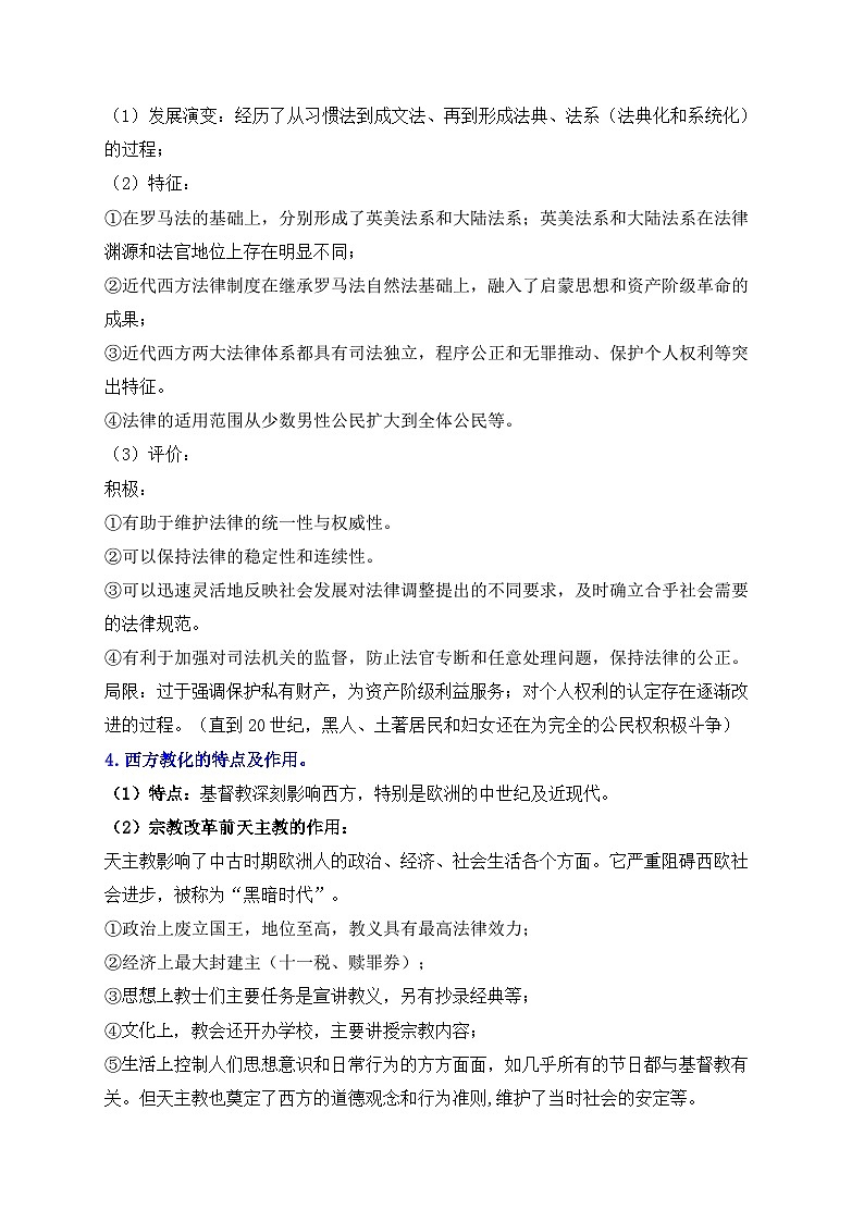 第三单元 法律与教化——2024届高考历史二轮复习选择性必修1教材重难与思维训练 学案(含解析)第2页