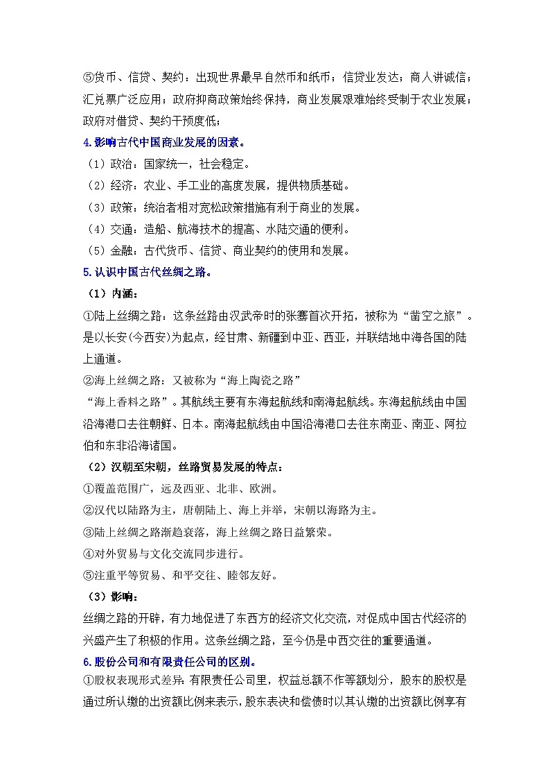 第三单元 商业贸易与日常生活——2024届高考历史二轮复习选择性必修2教材重难与思维训练 学案(含解析)第2页