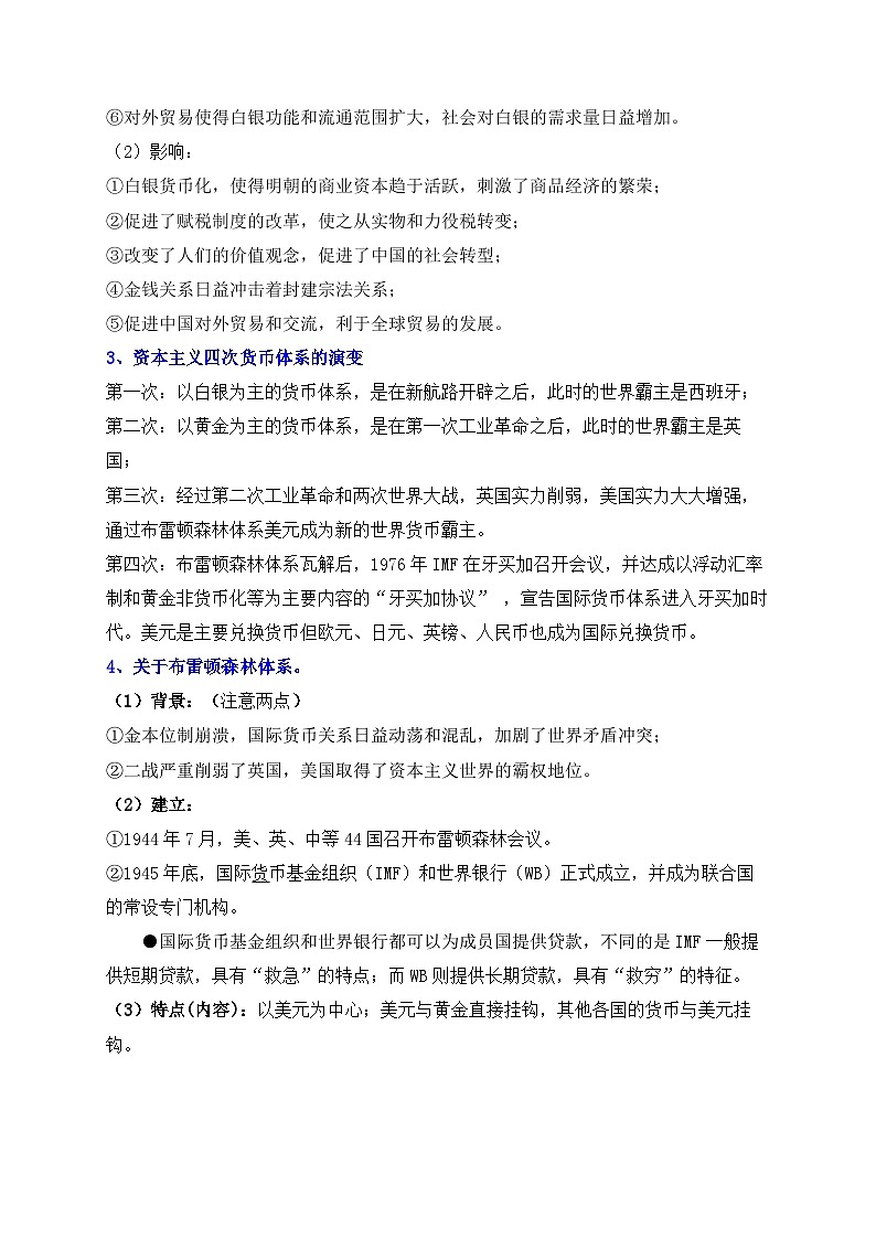 第五单元 货币与赋税制度——2024届高考历史二轮复习选择性必修1教材重难与思维训练 学案(含解析)第2页