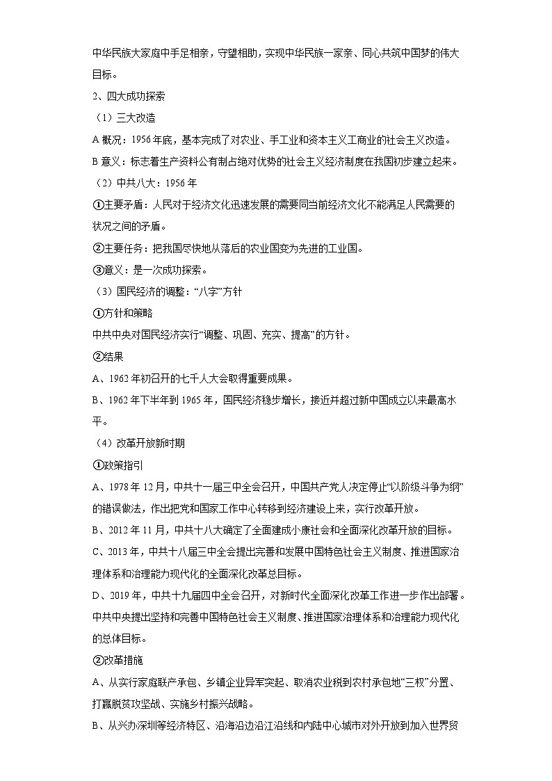 热点话题01新中国成立75周年(含解析)-2024年高考历史【热点重点难点】学案(新高考专用)第3页