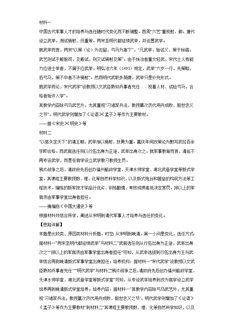 题型03材料解析题——“变化”类设问-2024年高考历史答题技巧与模板构建学案(含解析)02
