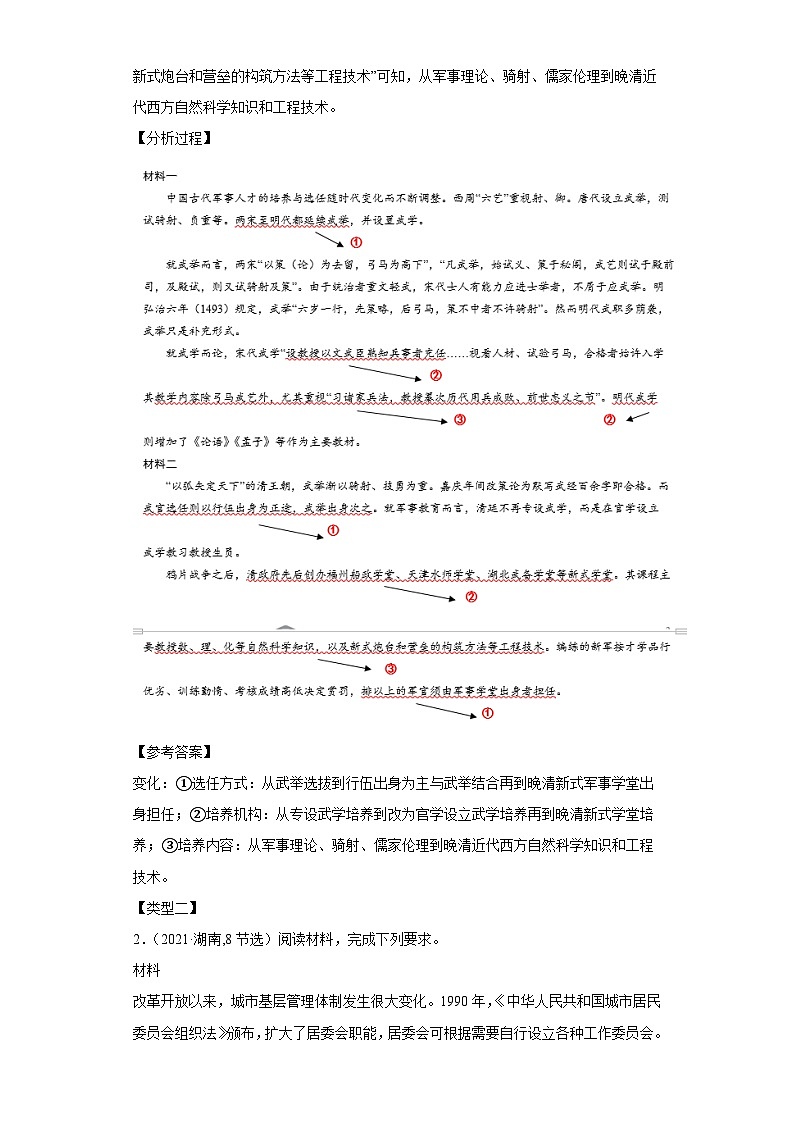 题型03材料解析题——“变化”类设问-2024年高考历史答题技巧与模板构建学案(含解析)03