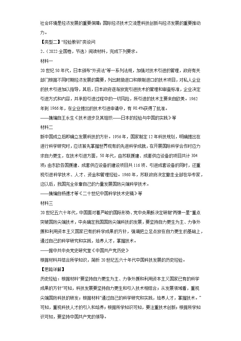 题型06材料解析题——“启示认识”类设问-2024年高考历史答题技巧与模板构建学案(含解析)第3页