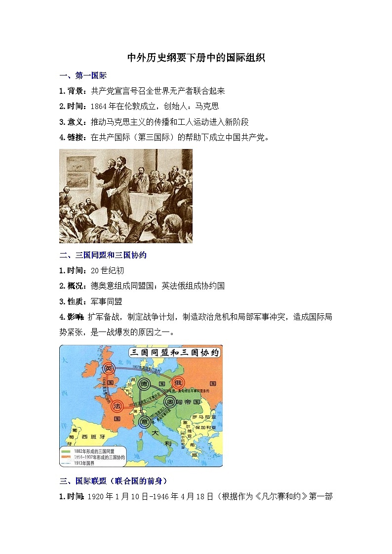 中外历史纲要下册——2024届高考历史国际组织专题复习 学案(含解析)第1页
