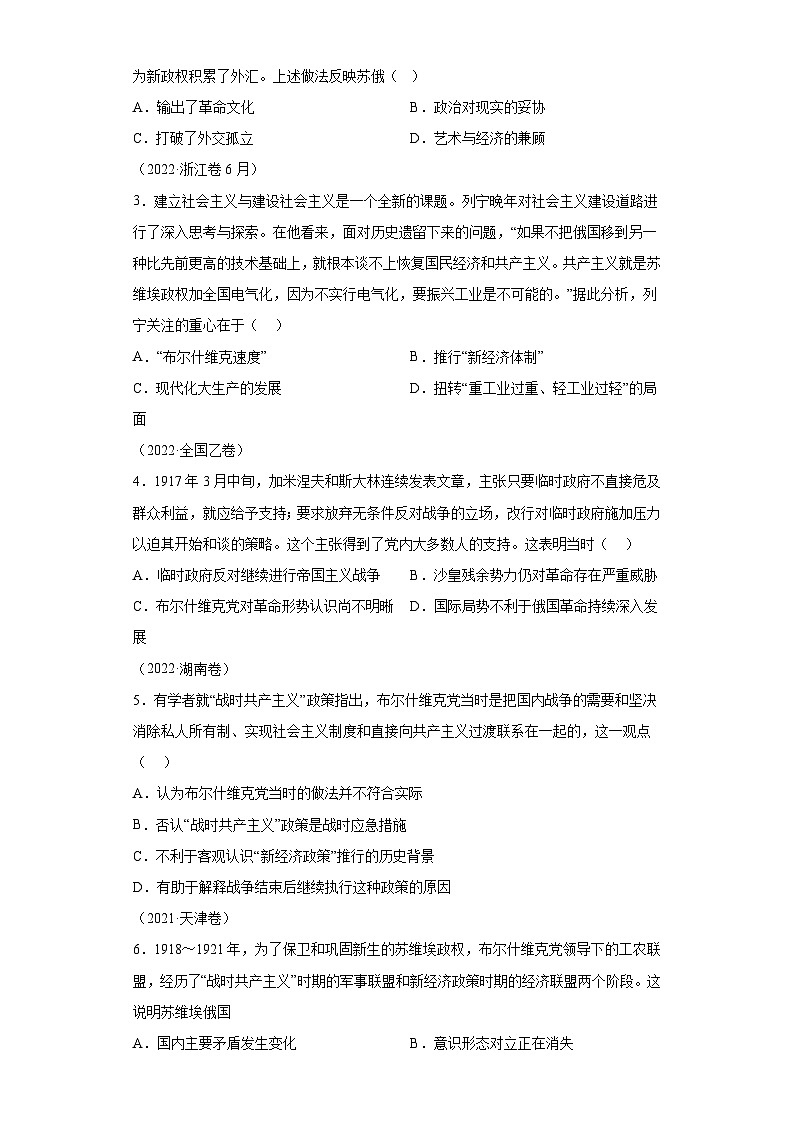 专题12 20世纪以来现代化模式的探索学案(新教材新高考)(含解析) 2024年高考历史二轮复习讲练测02