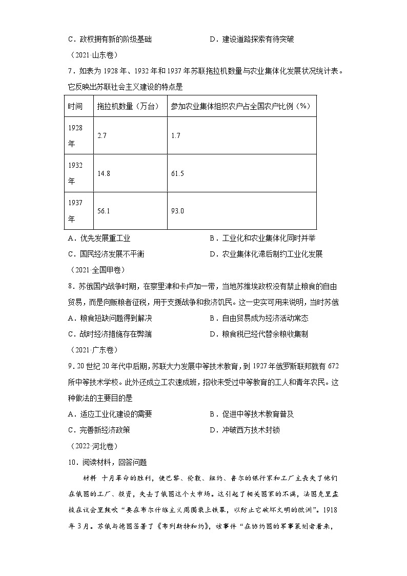 专题12 20世纪以来现代化模式的探索学案(新教材新高考)(含解析) 2024年高考历史二轮复习讲练测03
