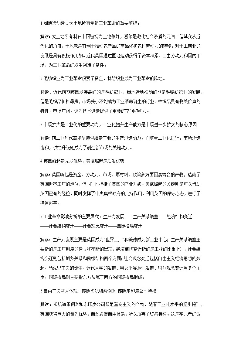 重难点13两次工业革命(含解析)-2024年高考历史【热点重点难点】学案(新高考专用)02