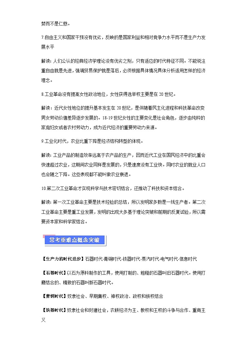 重难点13两次工业革命(含解析)-2024年高考历史【热点重点难点】学案(新高考专用)03