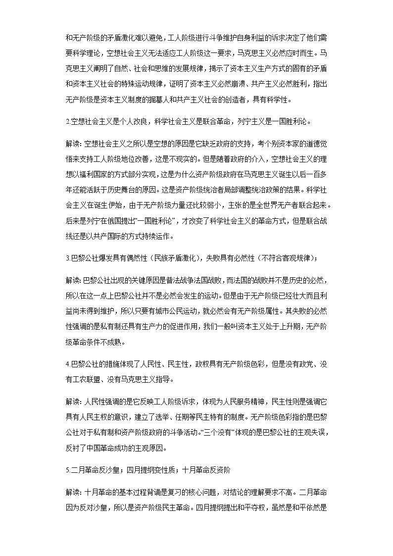 重难点14社会主义道路的兴起与发展(含解析)-2024年高考历史【热点重点难点】学案(新高考专用)第3页