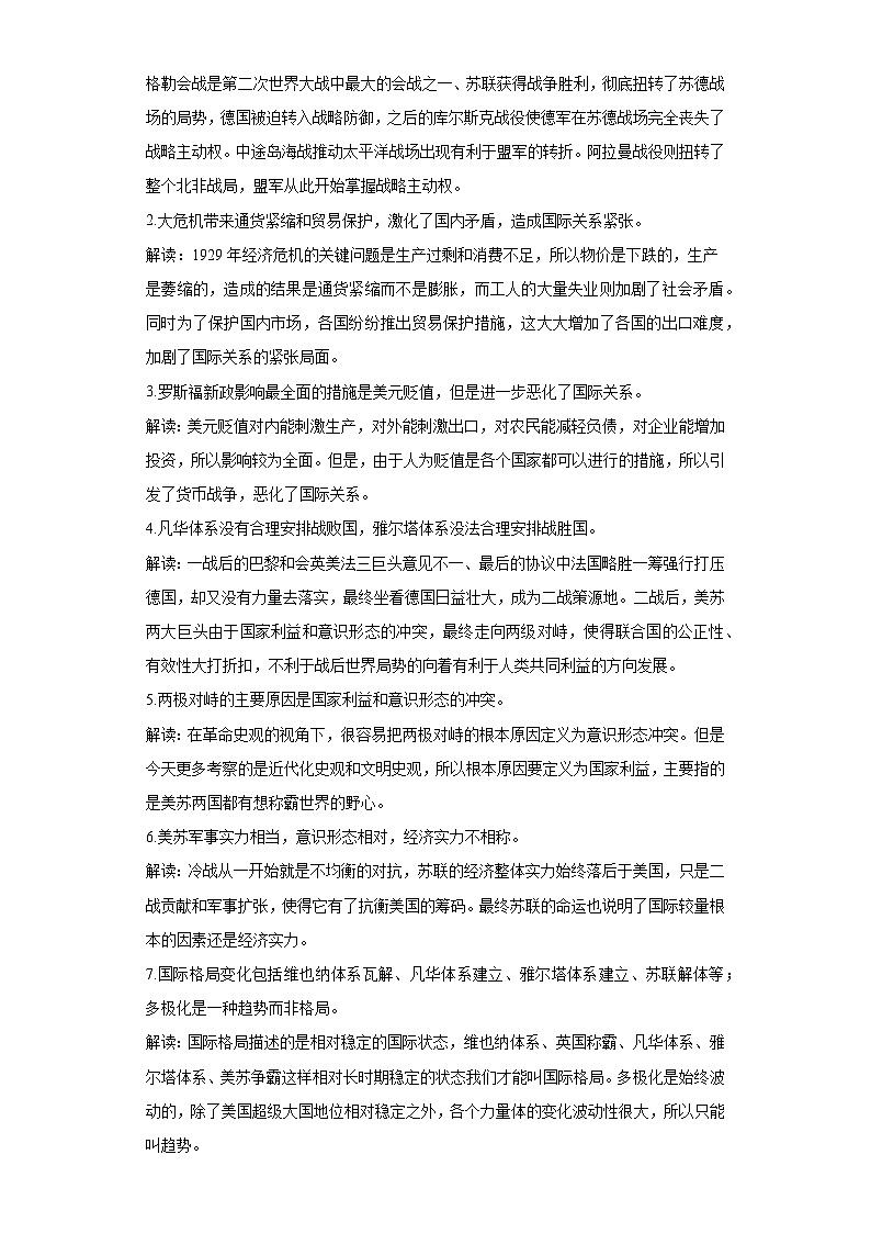 重难点15两次世界大战及战后国际秩序(含解析)-2024年高考历史【热点重点难点】学案(新高考专用)03