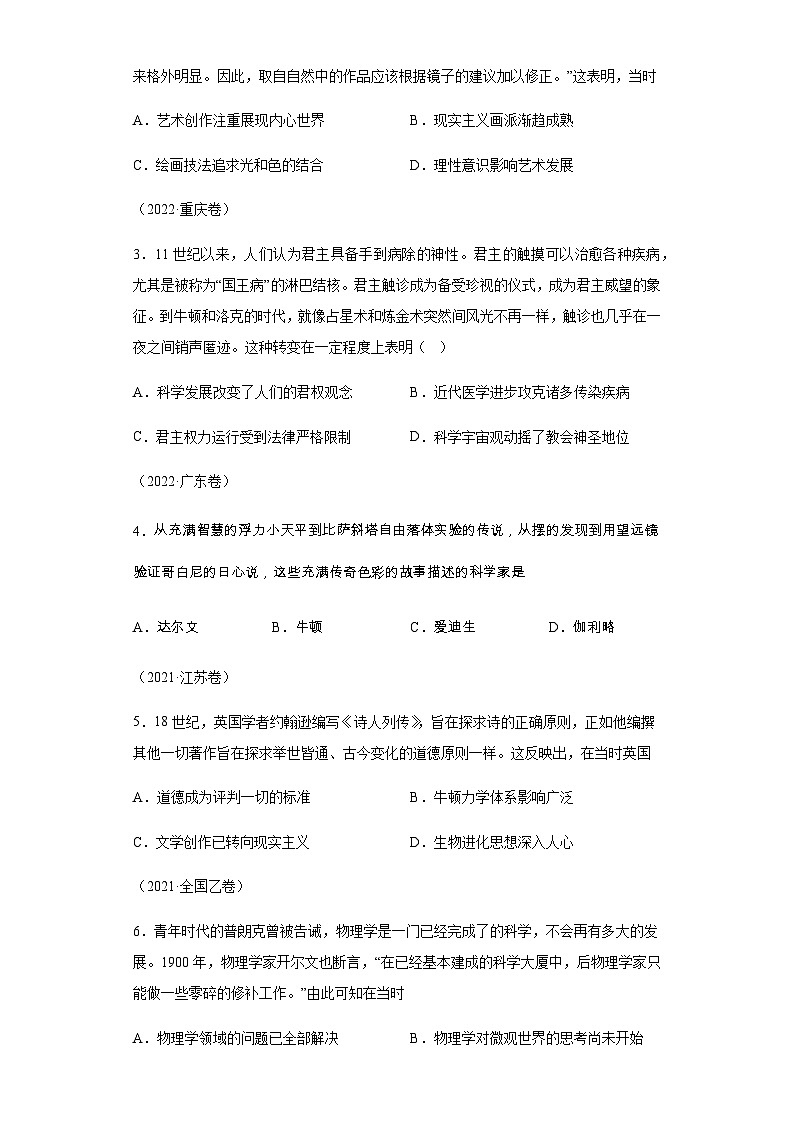 专题10资本主义制度的确立学案(新教材新高考)(含解析) 2024年高考历史二轮复习讲练测02