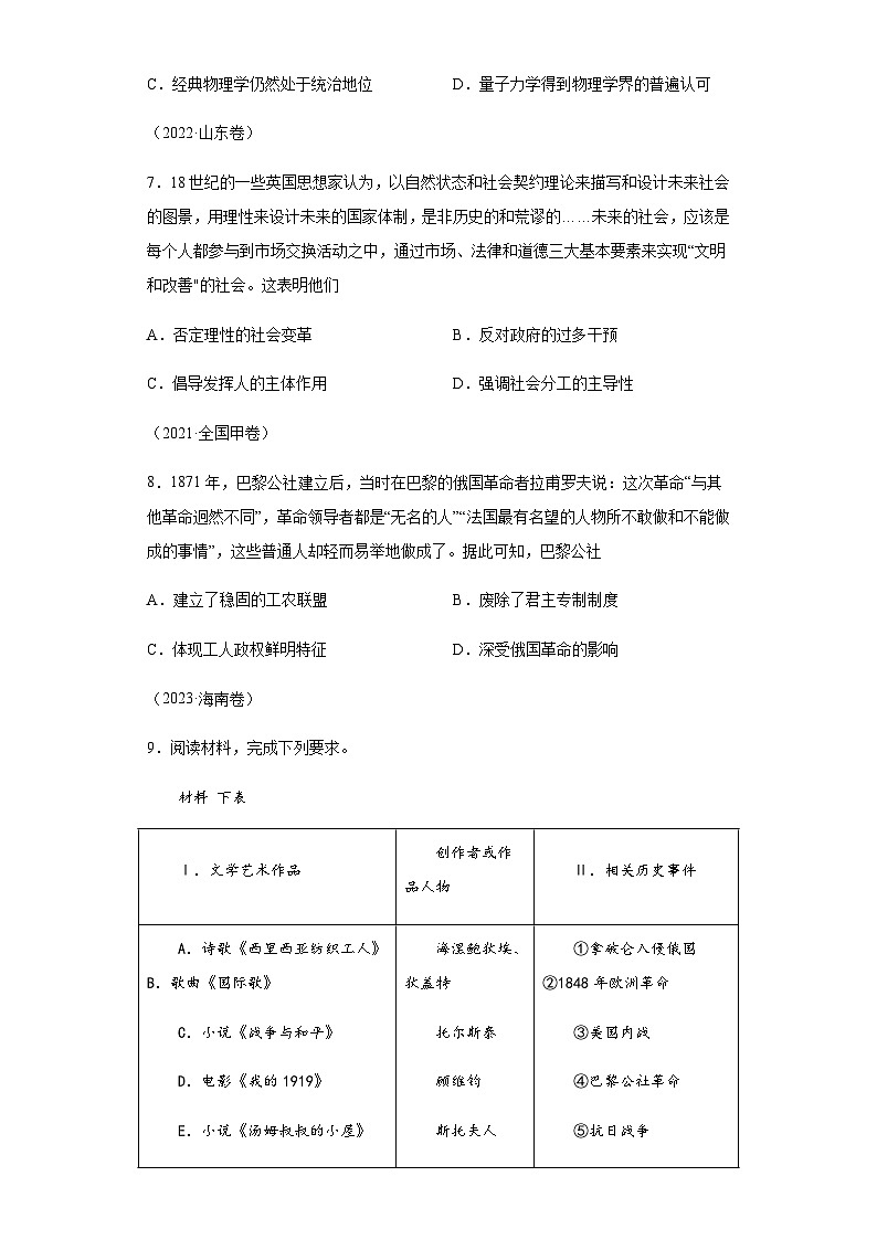专题10资本主义制度的确立学案(新教材新高考)(含解析) 2024年高考历史二轮复习讲练测03