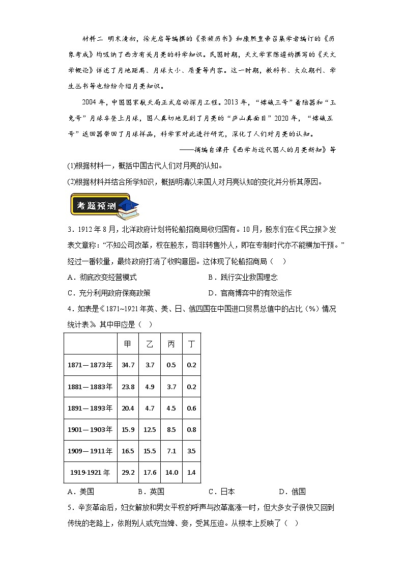 专题05近现代中国的经济变迁学案(新教材新高考)(含解析) 2024年高考历史二轮复习讲练测02