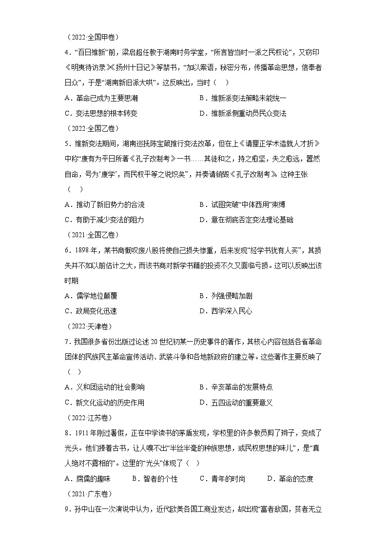 专题07近现代中国思想文化的流变与发展学案(新教材新高考) 2024年高考历史二轮复习讲练测(含解析)02