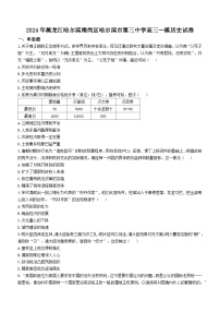 2024届黑龙江哈尔滨市第三中学高三下学期一模考试历史试卷