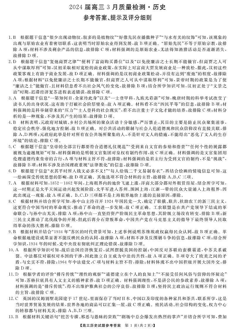 高三歷史答案第1頁