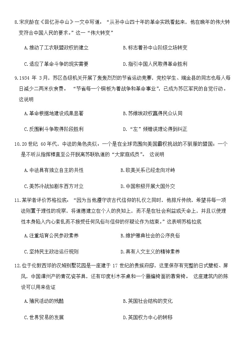 湖南省長沙市2023-2024學(xué)年高三下學(xué)期3月質(zhì)量檢測(cè)歷史試題第3頁