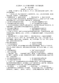 江蘇省興化市文正高級中學(xué)2023-2024學(xué)年高一下學(xué)期第一次月度檢測歷史試題
