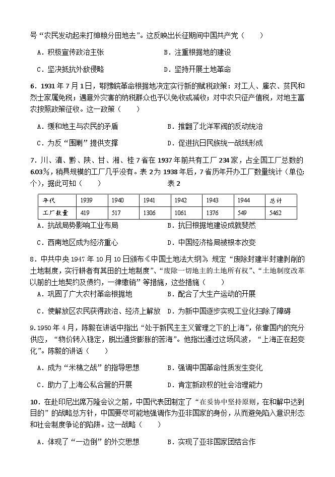 荣昌中学高2026届高一下期第一次月考历史试题第2页