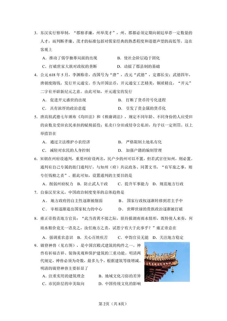 山东省济宁市第一中学2023-2024学年高二下学期开学考试历史试卷(PDF版附答案)第2页