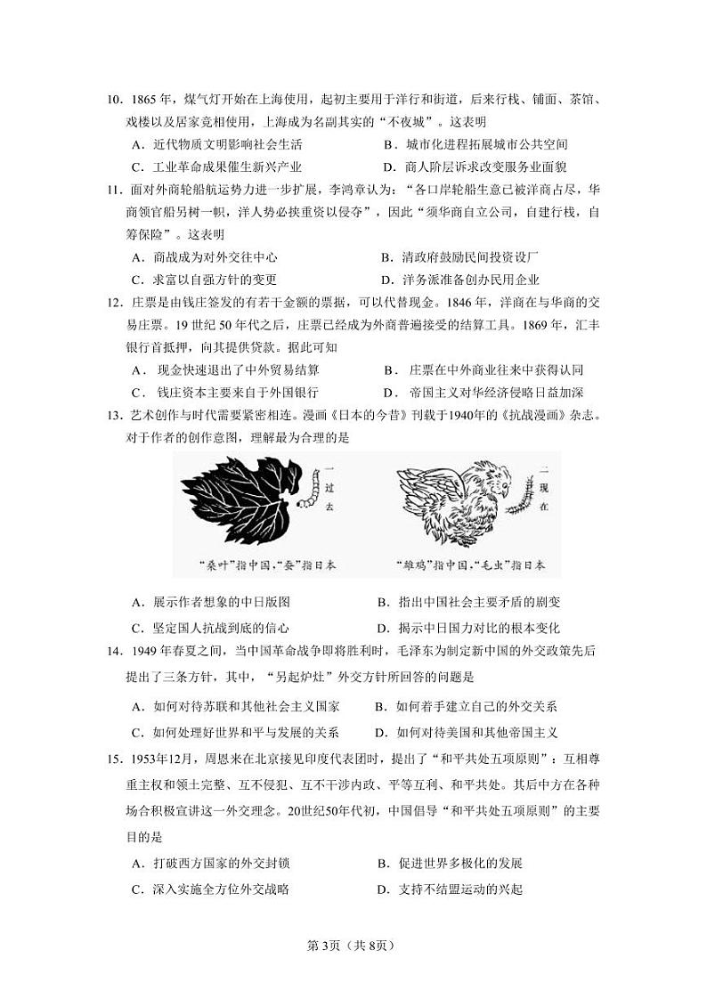 山东省济宁市第一中学2023-2024学年高二下学期开学考试历史试卷(PDF版附答案)第3页