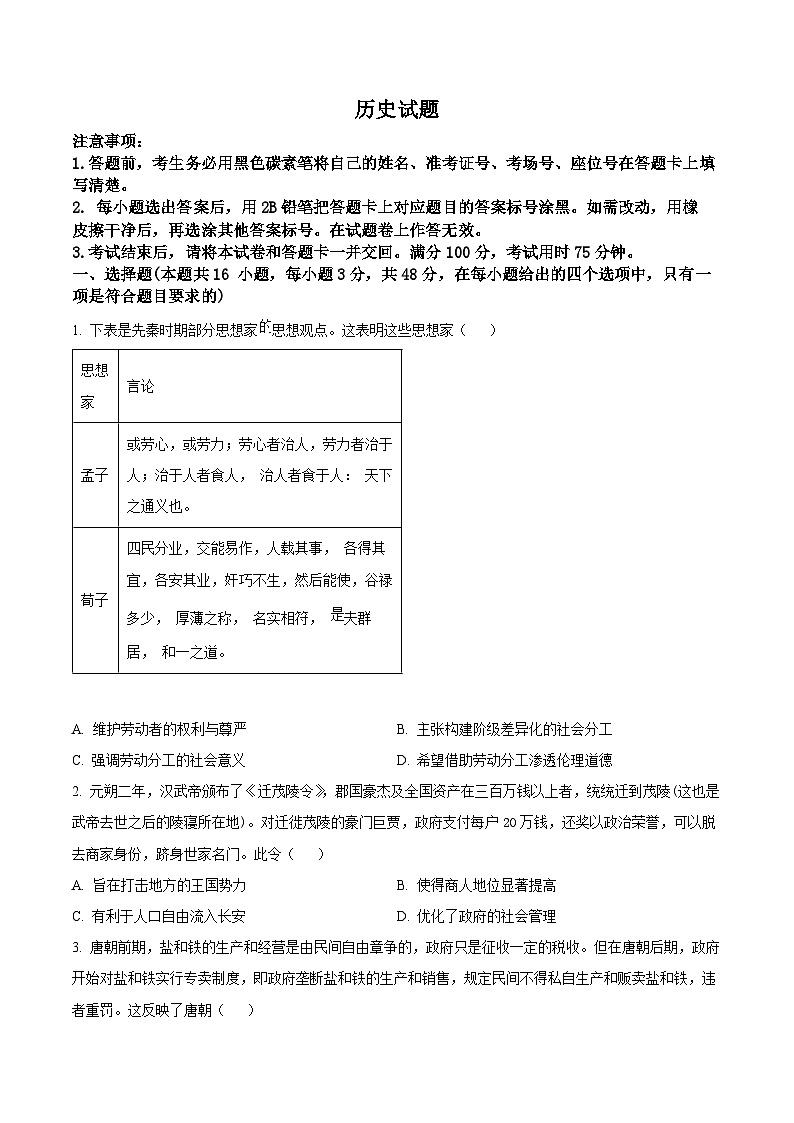 贵州省六校联盟2024届高三下学期高考实用性联考(三)(三模)历史试卷(Word版附解析)第1页