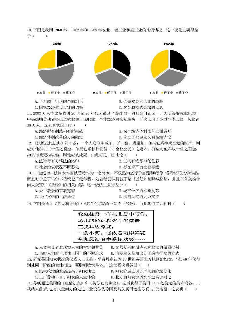 江西省重点中学盟校2024届高三第一次联考历史试卷第3页