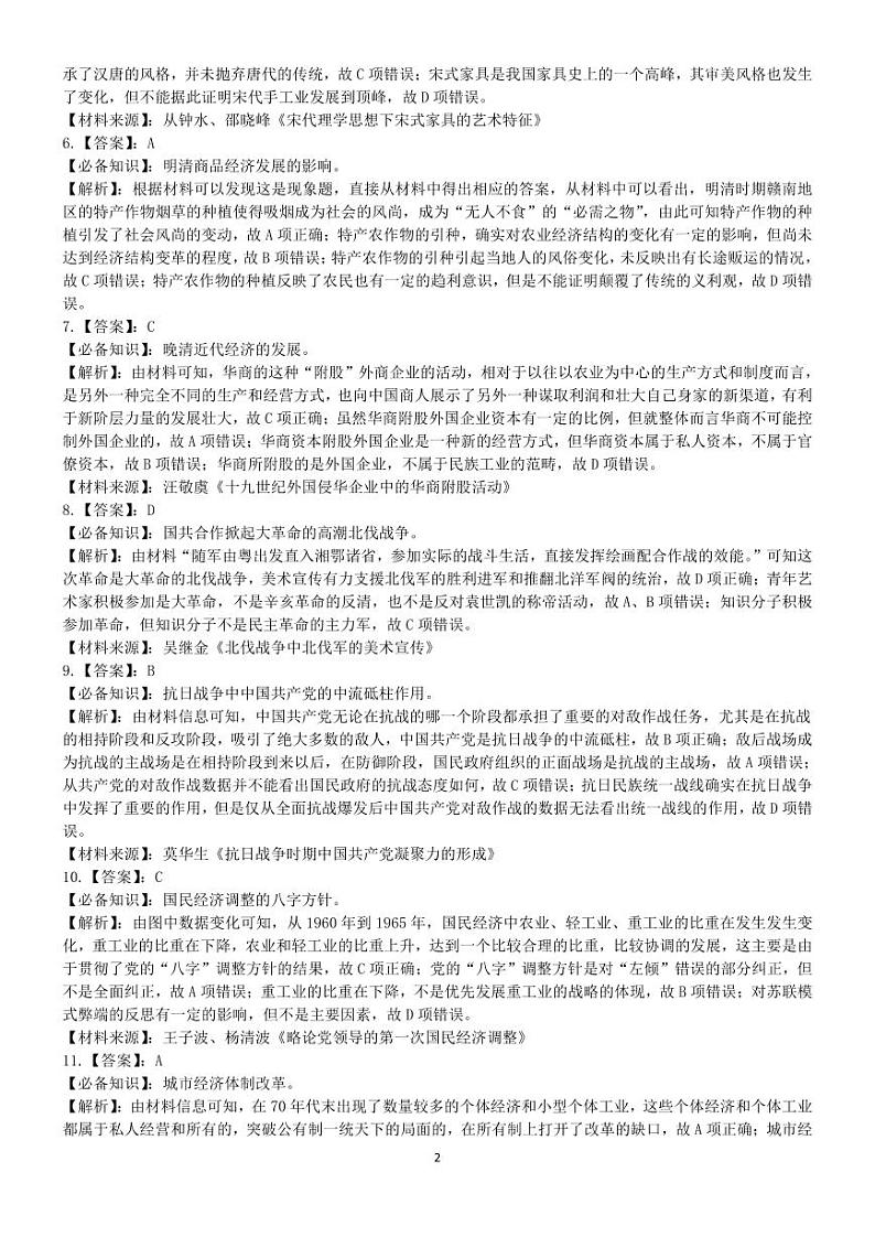 江西省重点中学盟校2024届高三第一次联考历史答案第2页