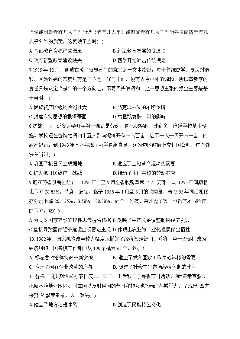 江西省2024届高考历史精英模拟卷(Word版附解析)第2页