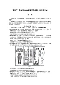 江苏省南京市、盐城市2024届高三下学期3月一模考试历史试卷(Word版附答案)