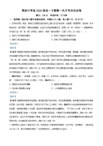 重庆市荣昌中学2023-2024学年高一下学期3月月考历史试题试卷（Word版附解析）