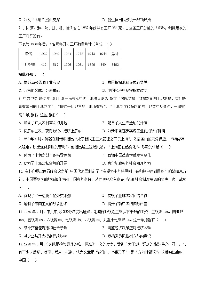 重庆市荣昌中学2023-2024学年高一下学期3月月考历史试题试卷（Word版附解析）02